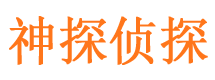 乾安市侦探公司